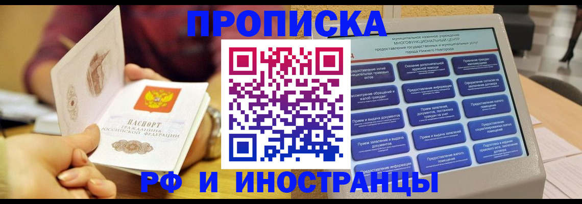 временная прописка в Тайге