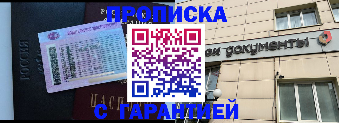 временная прописка в Тайге