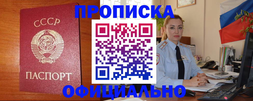 временная регистрация купить в Тайге