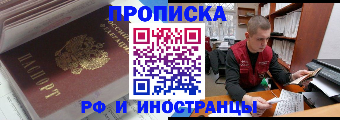 временная регистрация в Тайге