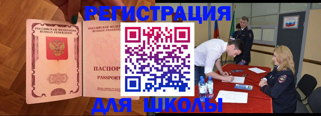 прописка для военкомата в Тайге